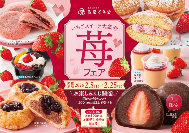 亀屋のあんぱん抽選会開催