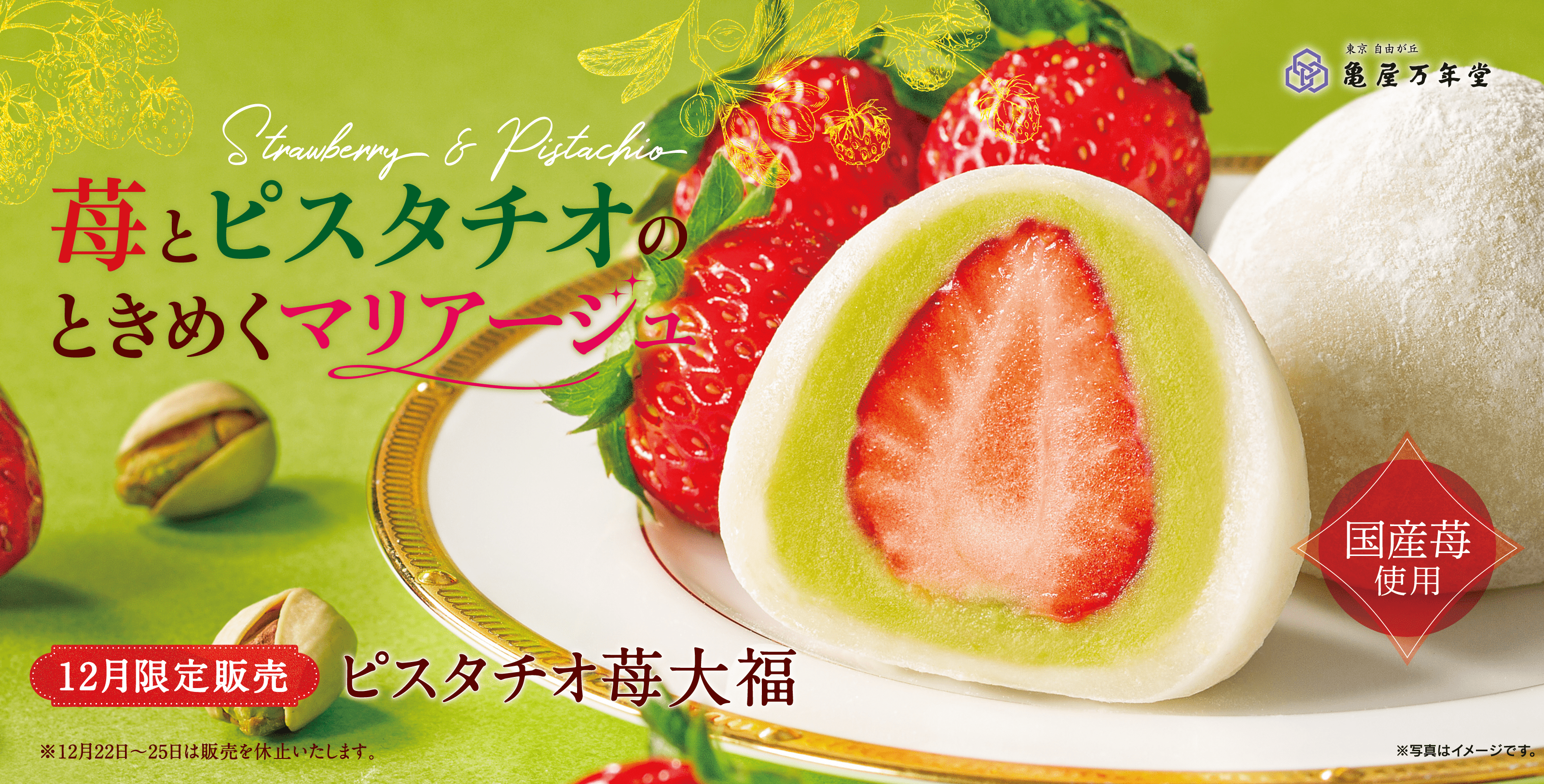 亀屋万年堂 | 東京・自由が丘発祥の老舗和菓子、お菓子店